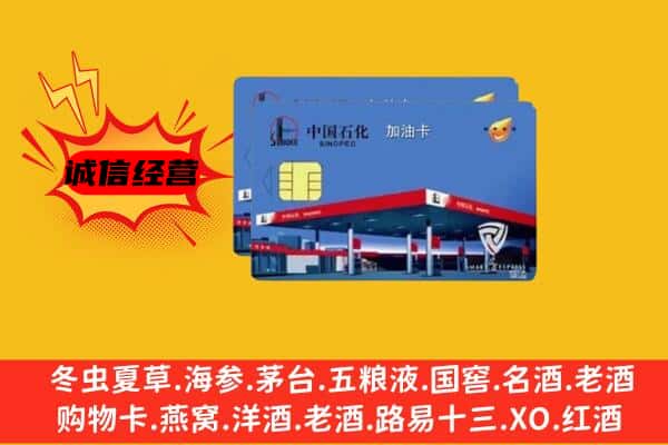 内乡县回收加油卡